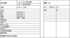 山特ups电源规格-2