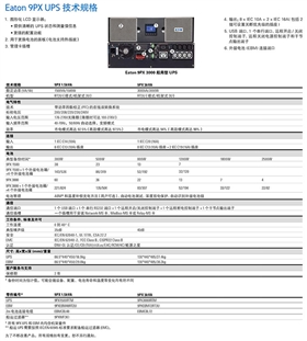 伊顿-9PX-船用-UPS-产品手册-ZH-CN-3