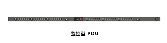 监控型PDU