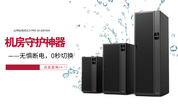 UPS电源