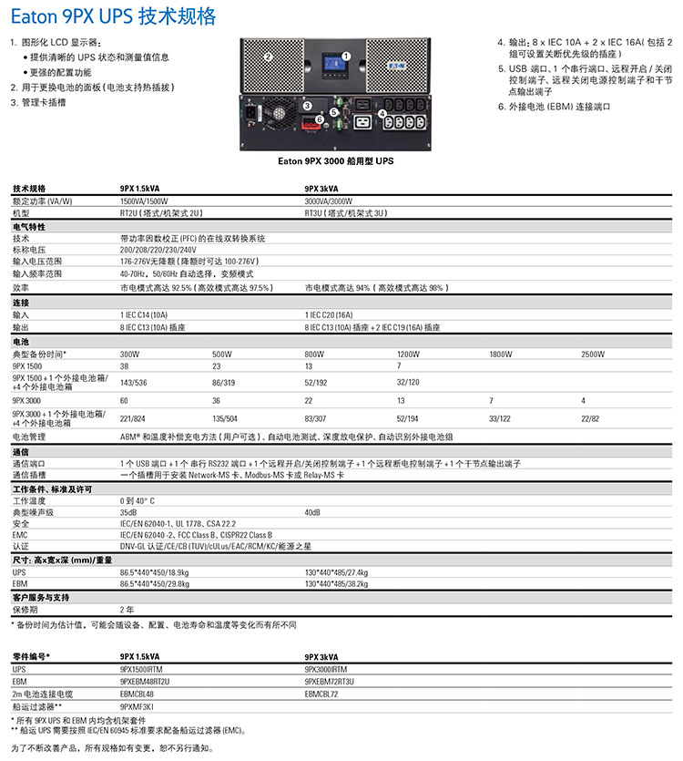 伊顿-9PX-船用-UPS-产品手册-ZH-CN-3